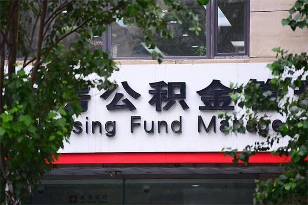 新疆住房公积金封存是怎么才能取（公积金封存咋取）
